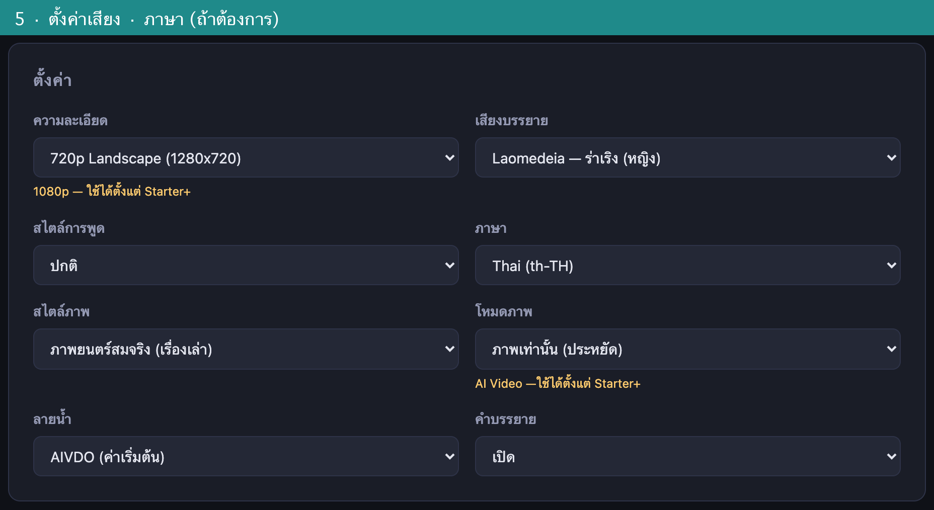 ตั้งค่าเสียงและภาษา